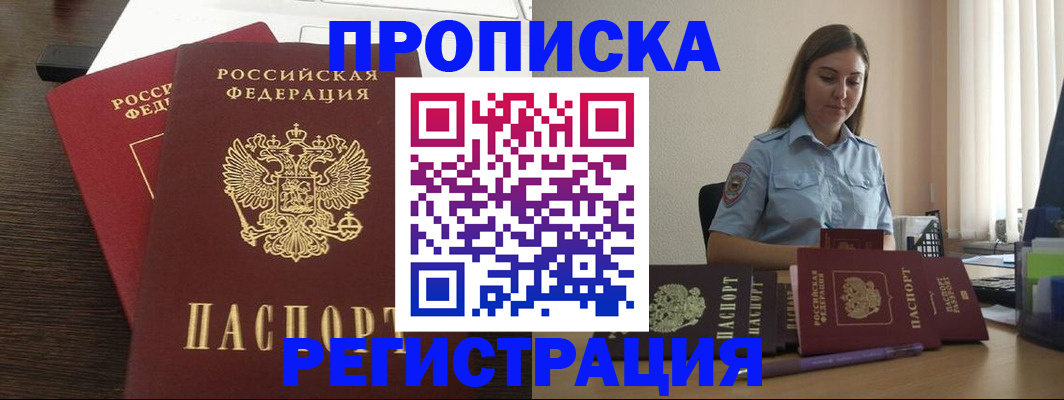 прописка для кредита в Радужном