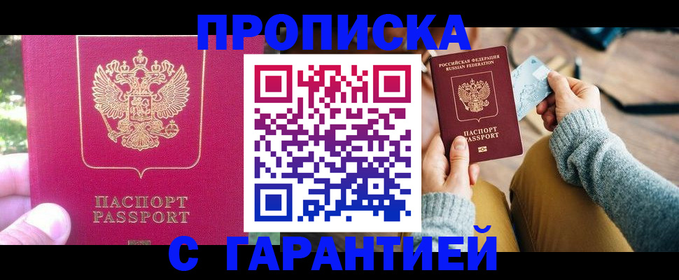 временная регистрация для школы в Радужном